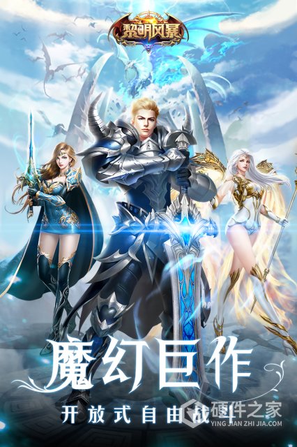 黎明风暴免费版