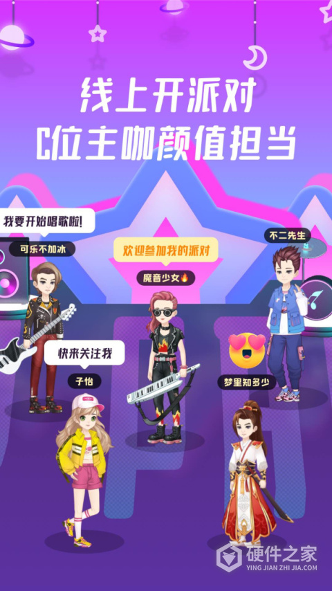 头号派对安卓版