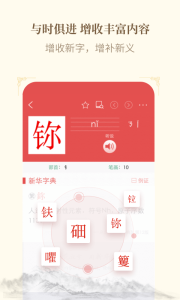 新华字典手表版