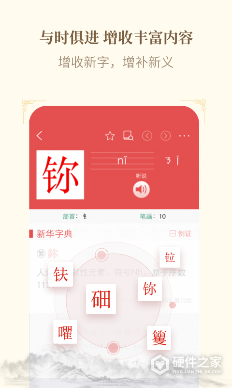 新华字典手表版