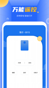 手机遥控器