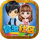 冒泡社区加速版