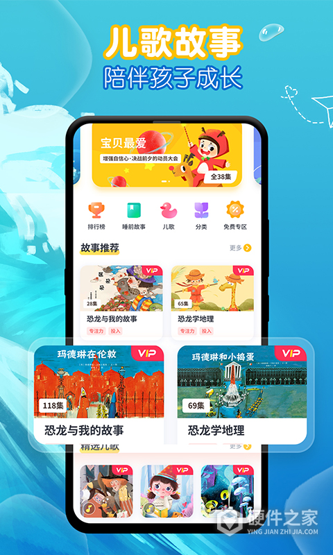 萌宝儿歌故事