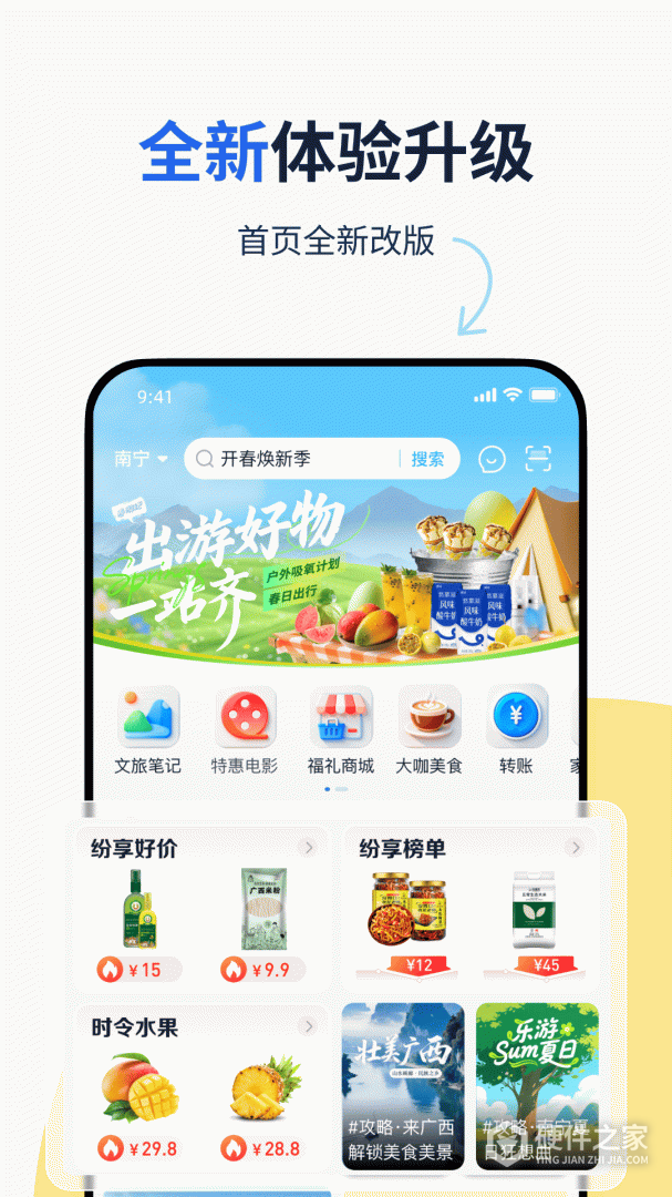 纷享生活