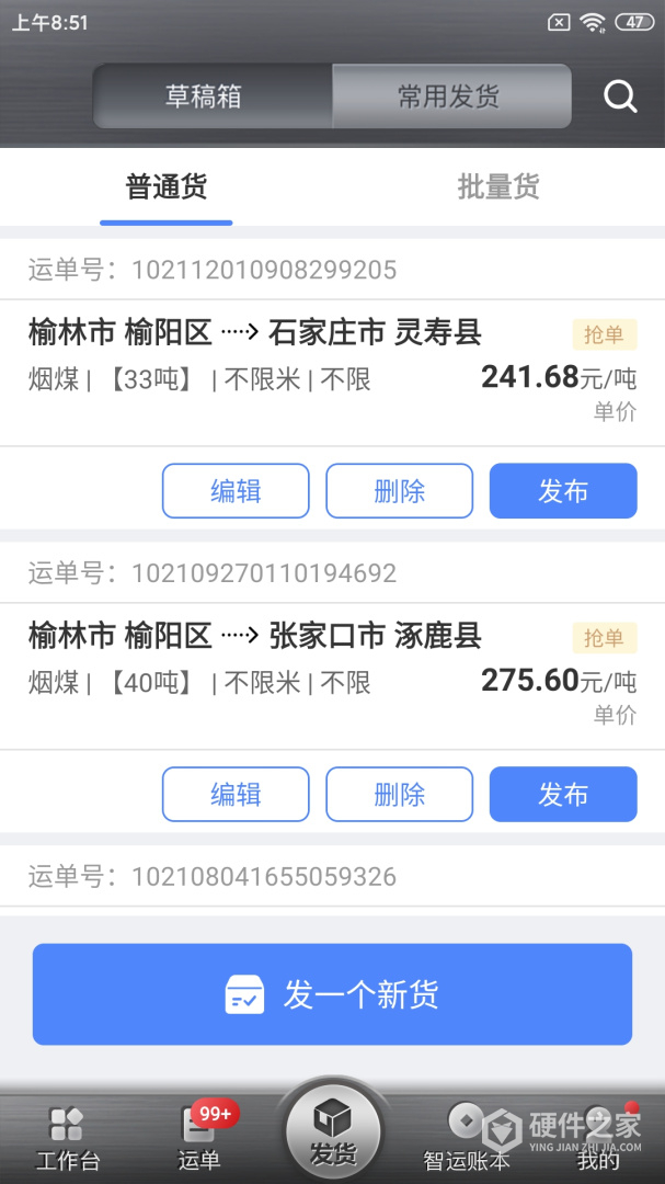 中储智运货主