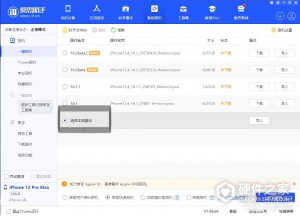 ios16.1.2回降到15.7方法