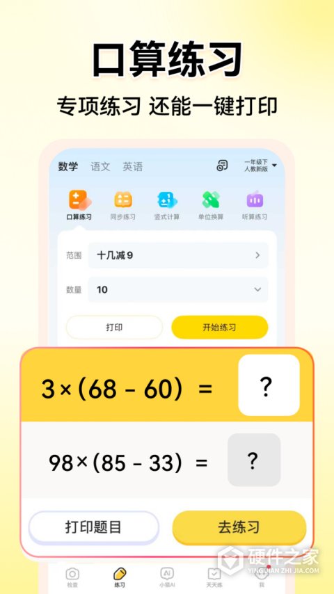 小猿AI官方版