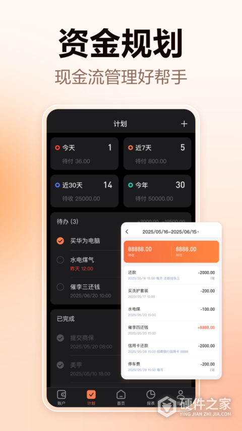 挖财记账app