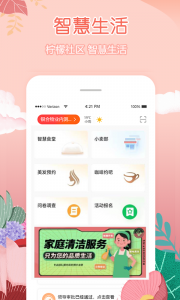 柠檬社区