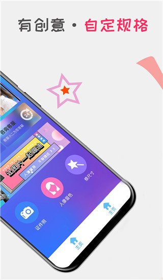 口袋证件照app