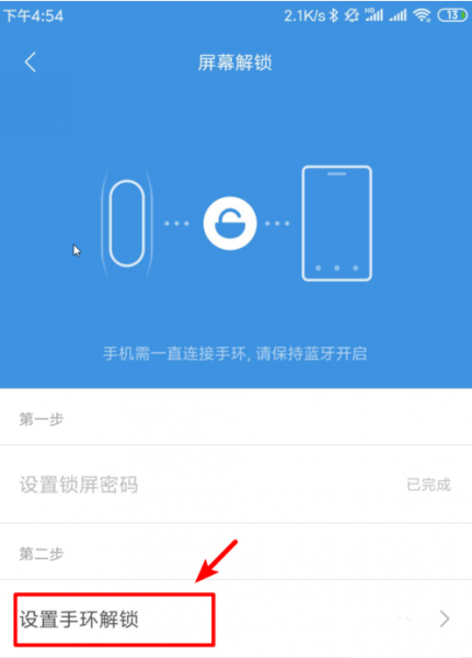 小米手环4怎么设置密码