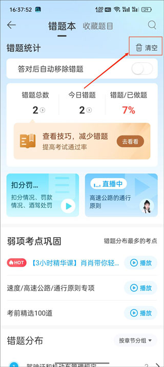 驾考宝典app