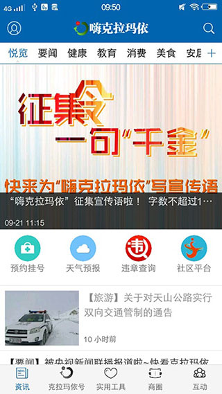 嗨克拉玛依官方版