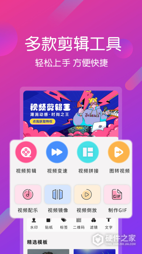 视频剪辑王app
