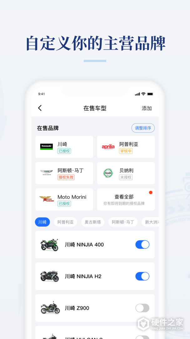 摩托范商家版
