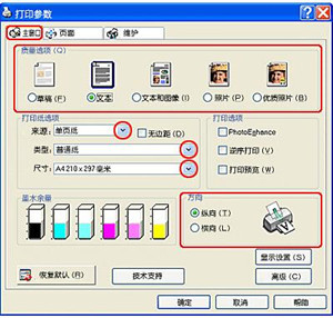 爱普生R230打印机说明书