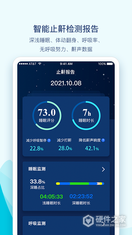 鼾声护理app