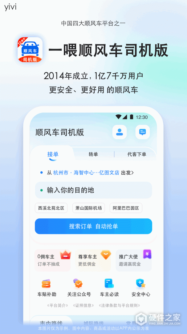 顺风车司机版