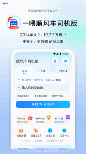 顺风车司机版