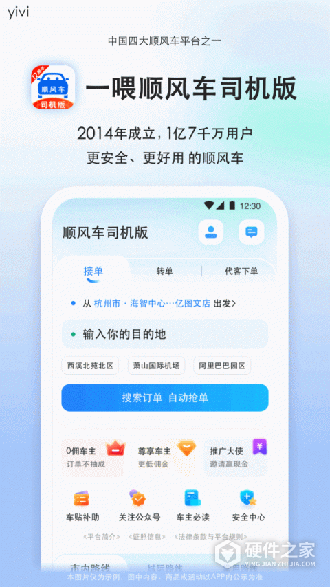 顺风车司机版官方版