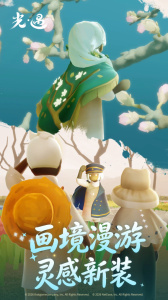 光遇