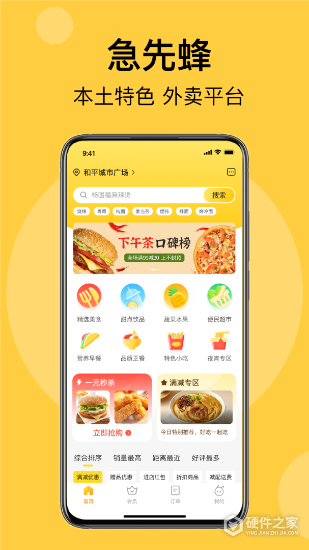 急先蜂