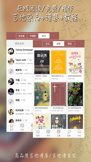 彼岸吉他手机版