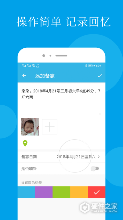 智能备忘录手机版
