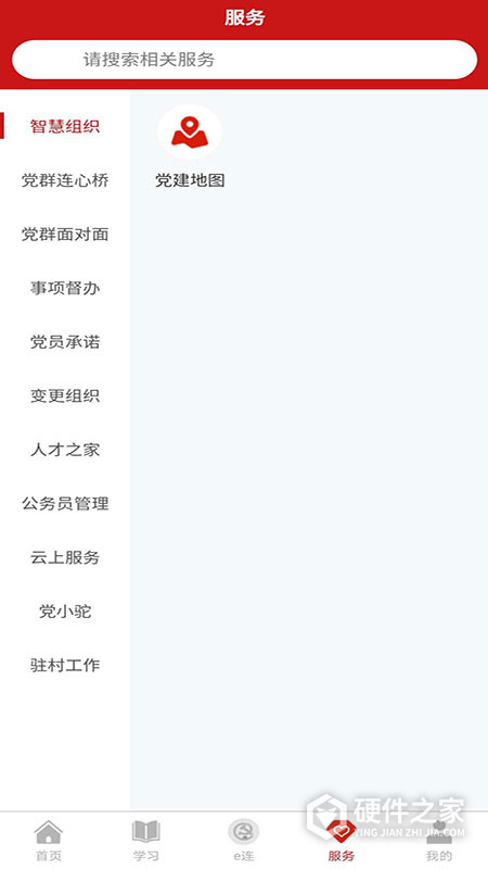 驼乡e站app