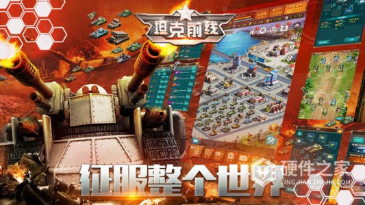 坦克前线qq版