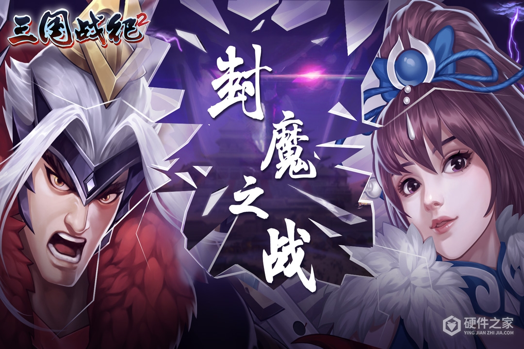 三国战纪2内测版