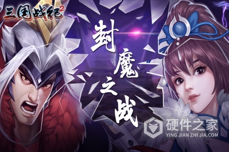 三国战纪2内测版