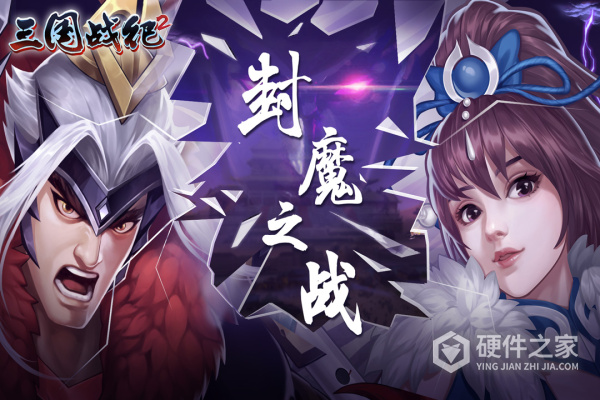 三国战纪2内测版