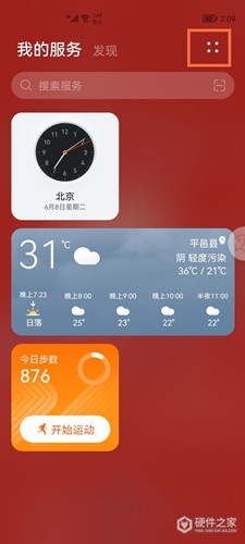 华为mate50服务中心怎么关闭