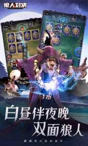狼人对决b服
