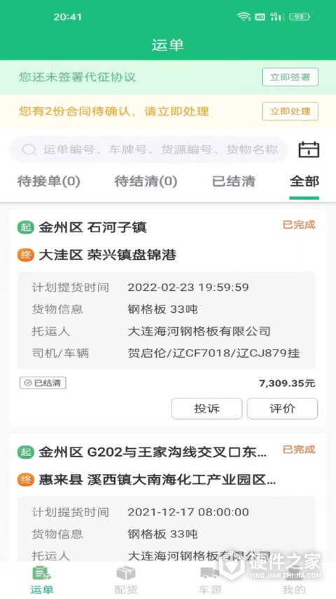 货通达