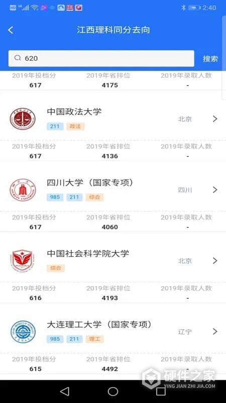 高考志愿宝典专业版