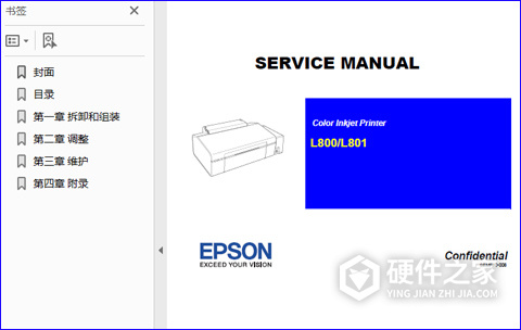 爱普生l1800维修手册