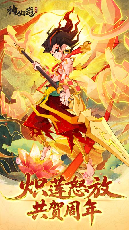 神仙道3免费版