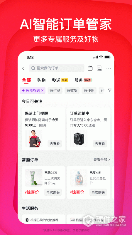 京东极速版