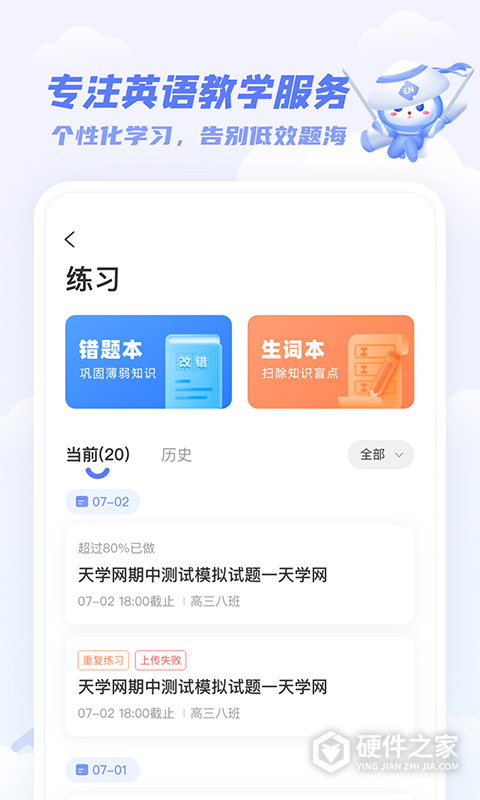 天学网学生端