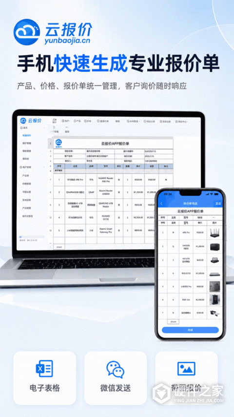 云报价app
