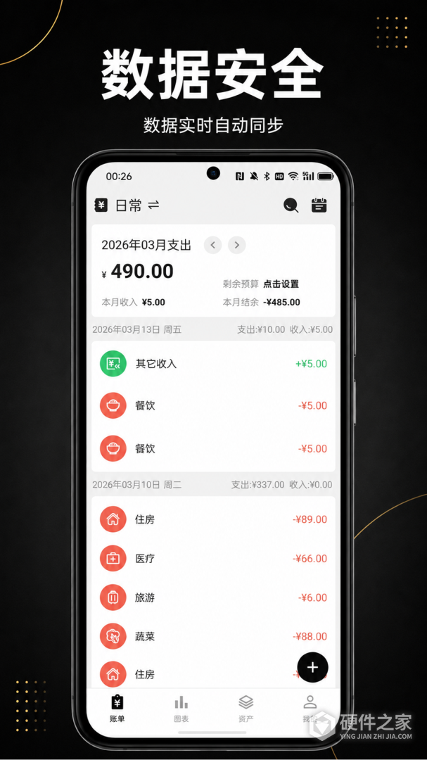 极简记账