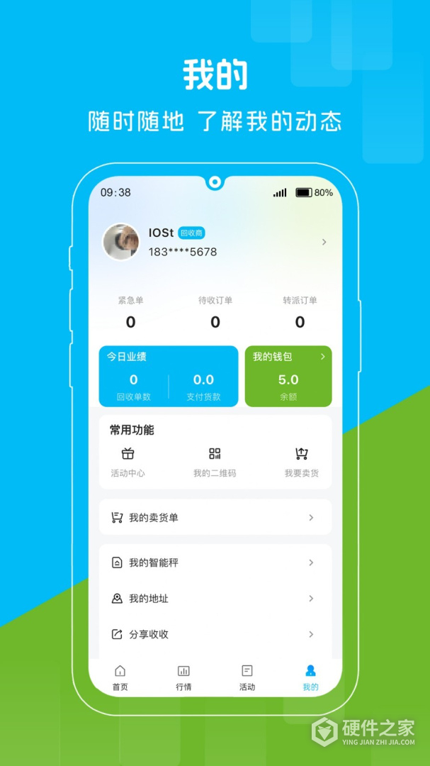 收收