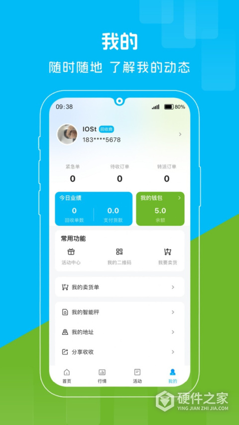 收收app