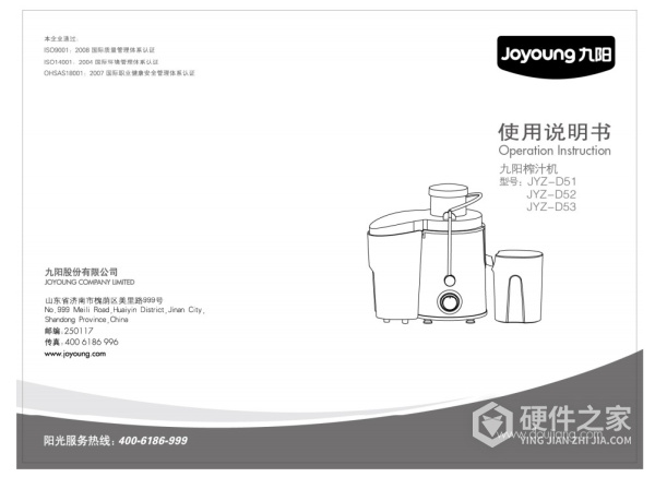 九阳JYZ-D52榨汁机使用说明书
