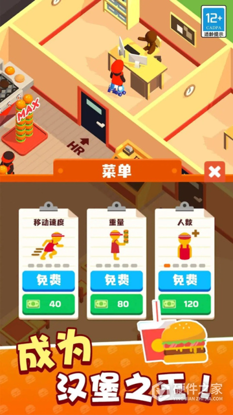 我的快餐店