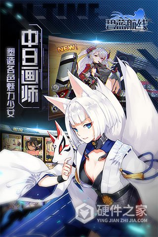 碧蓝航线渠道服