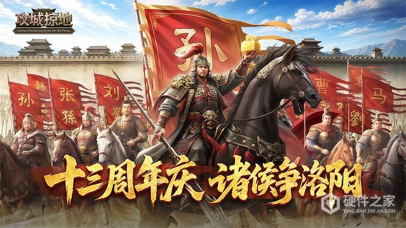 攻城掠地