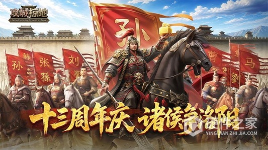 攻城掠地